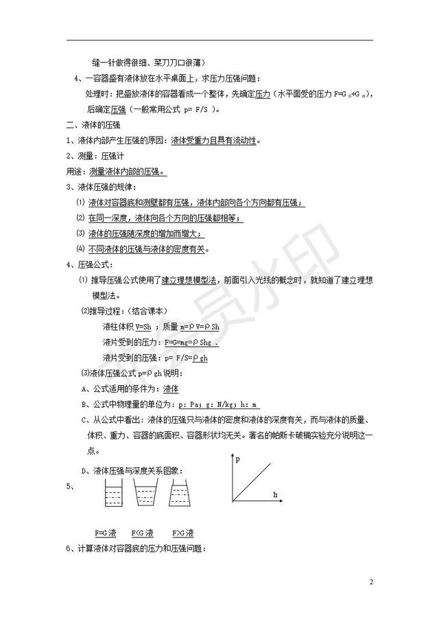 中考物理知识点全面复习汇编压强