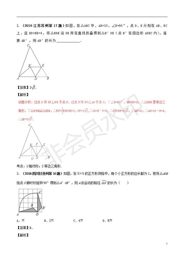 中考数学黄金知识点系列专题图形的变换