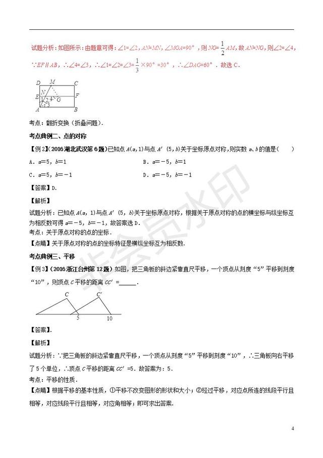 中考数学黄金知识点系列专题图形的变换