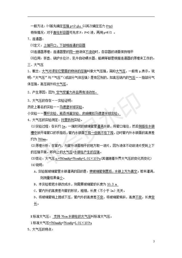 中考物理知识点全面复习汇编压强