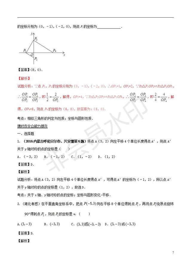 中考数学黄金知识点系列专题位置与坐标