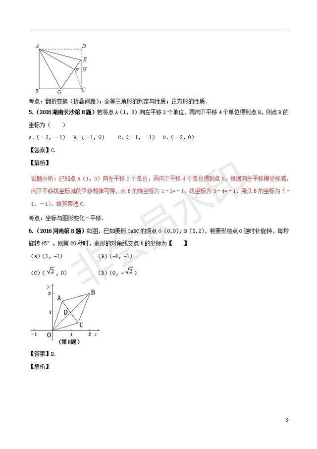 中考数学黄金知识点系列专题图形的变换