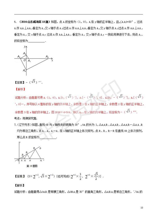 中考数学黄金知识点系列专题位置与坐标