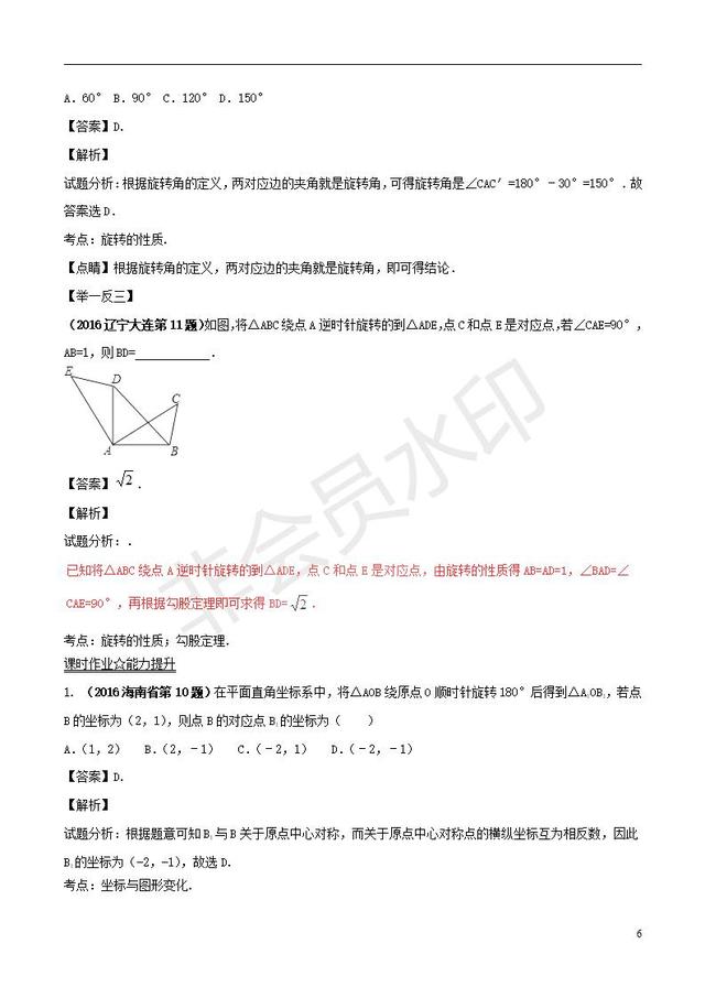 中考数学黄金知识点系列专题图形的变换