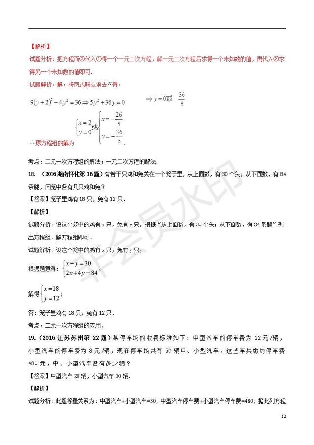 中考数学黄金知识点系列专题一次方程组