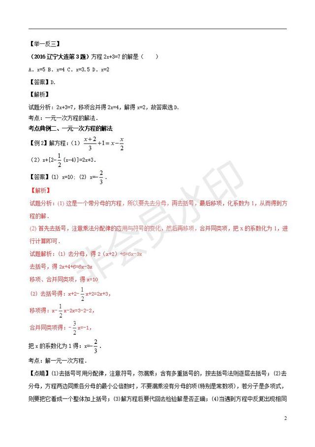 中考数学黄金知识点系列专题一次方程组