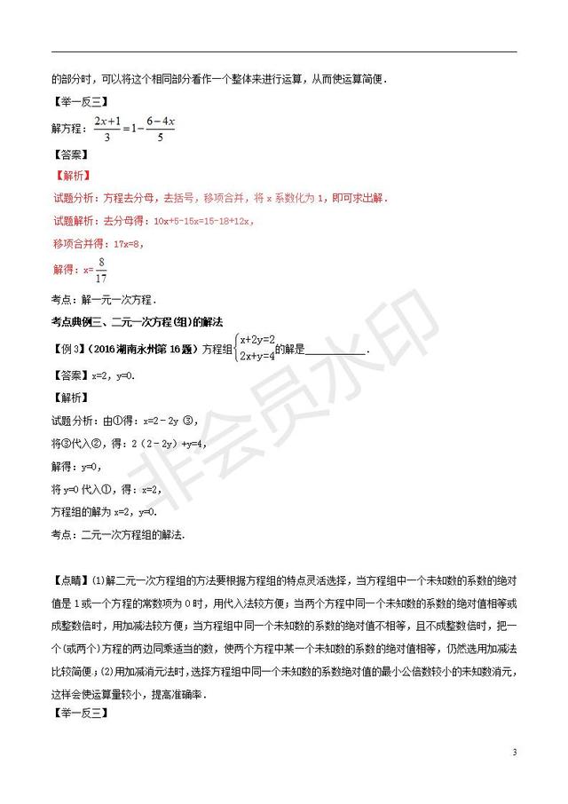 中考数学黄金知识点系列专题一次方程组