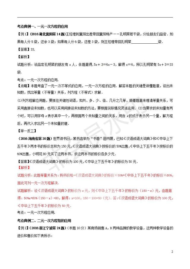 中考数学黄金知识点系列方程组的应用