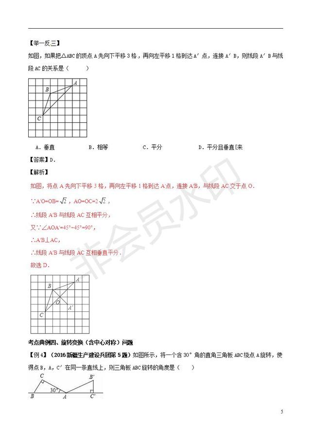 中考数学黄金知识点系列专题图形的变换