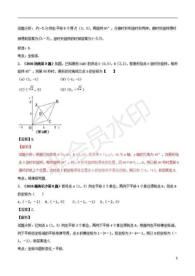 中考数学黄金知识点系列专题位置与坐标