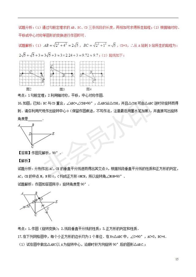 中考数学黄金知识点系列专题图形的变换