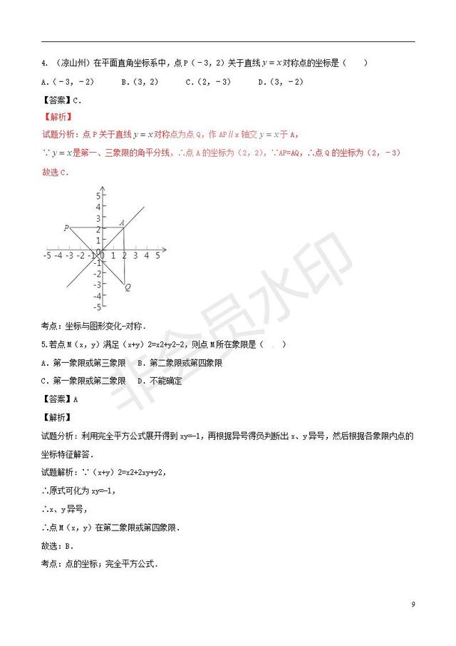 中考数学黄金知识点系列专题位置与坐标