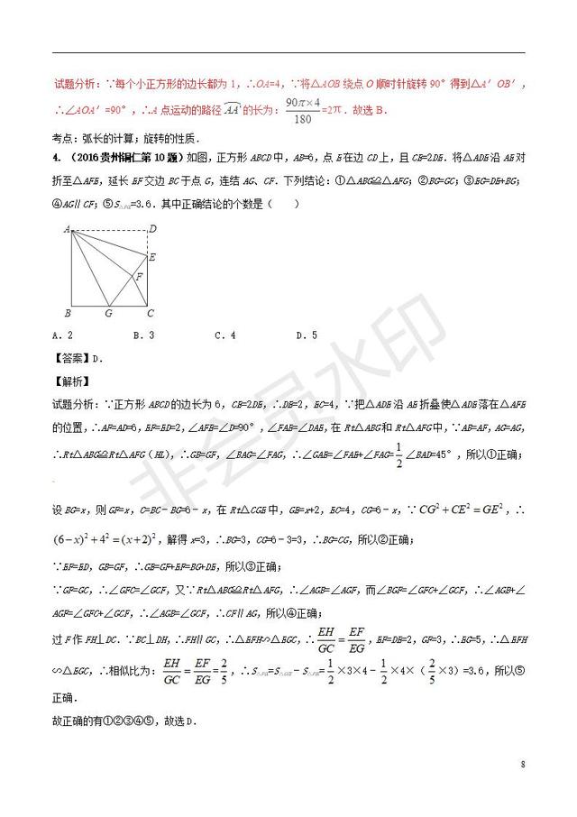 中考数学黄金知识点系列专题图形的变换