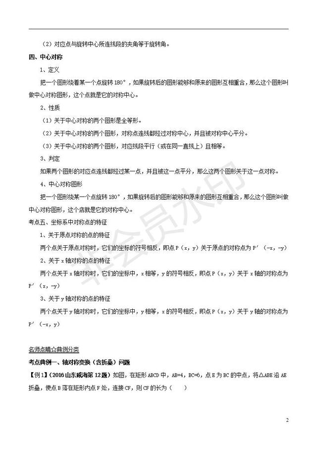 中考数学黄金知识点系列专题图形的变换