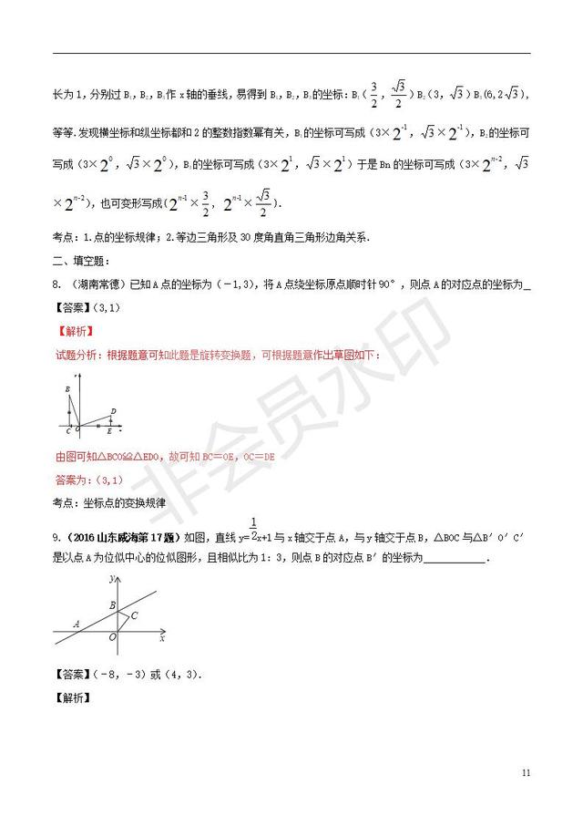 中考数学黄金知识点系列专题位置与坐标