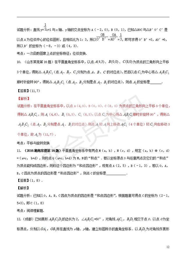 中考数学黄金知识点系列专题位置与坐标