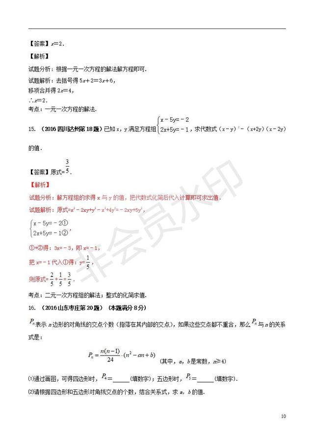 中考数学黄金知识点系列专题一次方程组