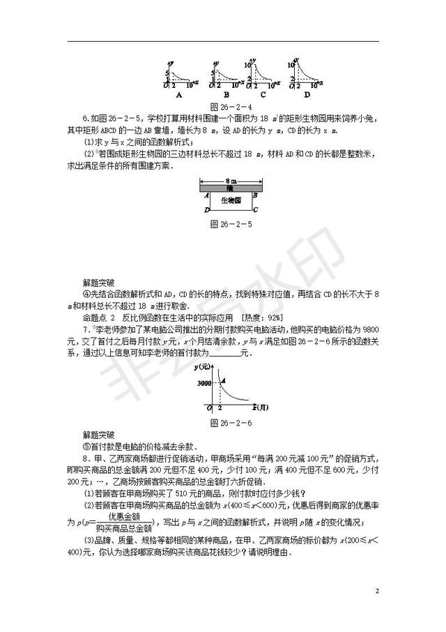 中考数学实际问题与反比例函数课时训练