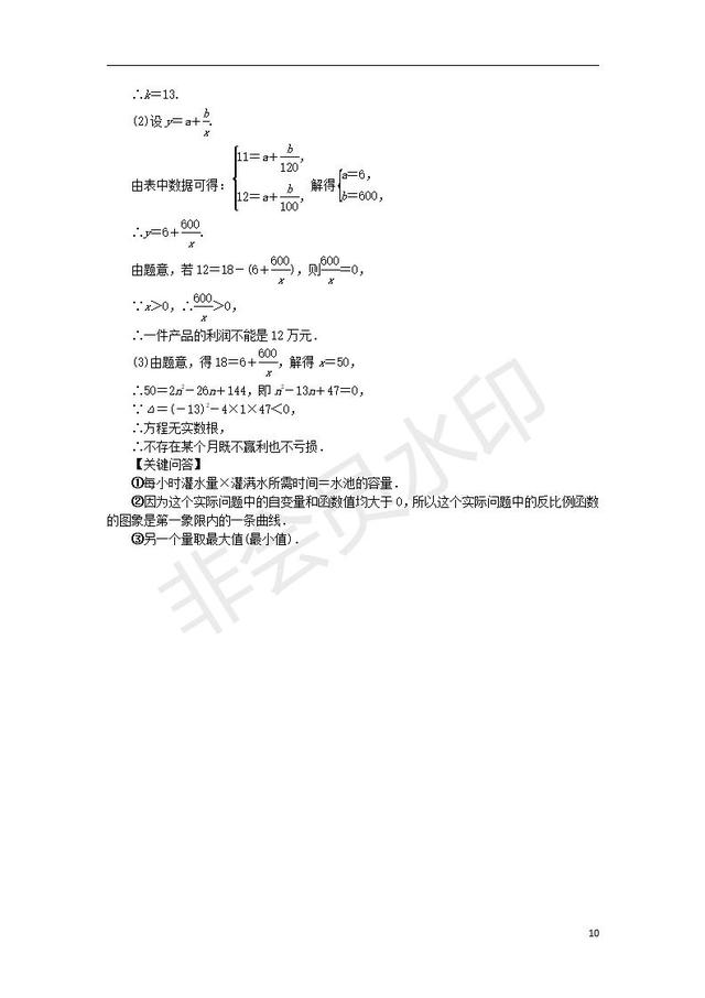 中考数学实际问题与反比例函数课时训练