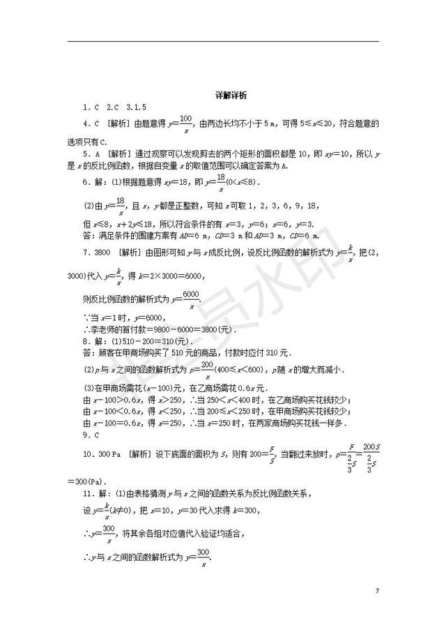 中考数学实际问题与反比例函数课时训练