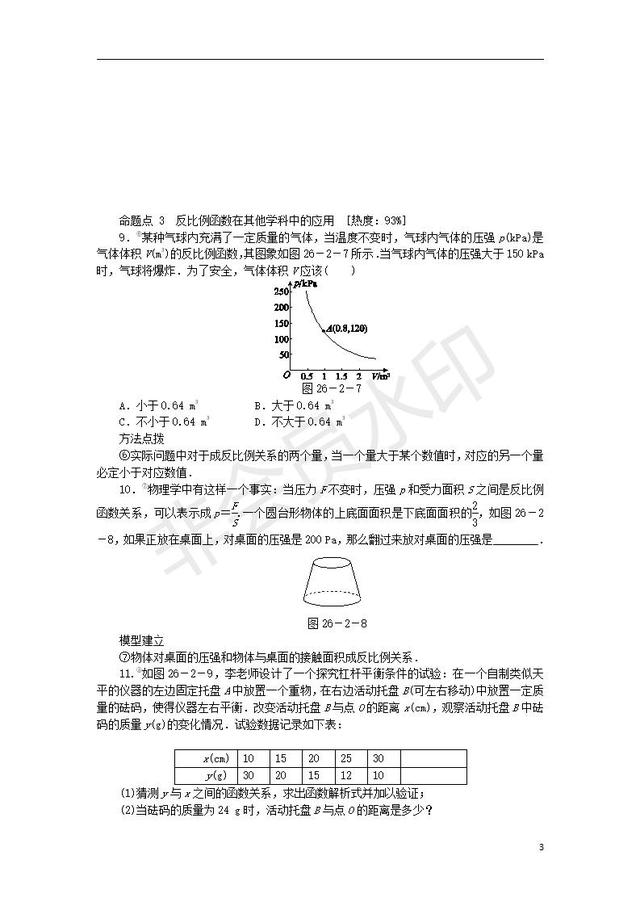 中考数学实际问题与反比例函数课时训练