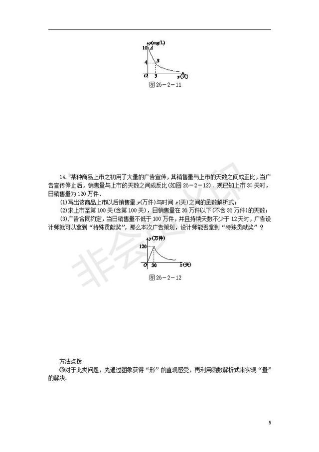 中考数学实际问题与反比例函数课时训练