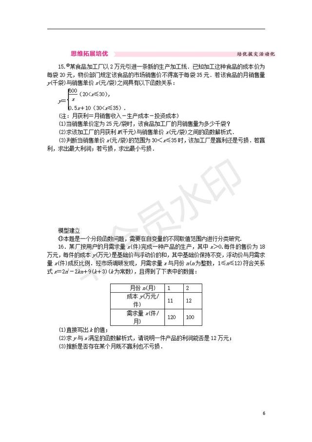 中考数学实际问题与反比例函数课时训练