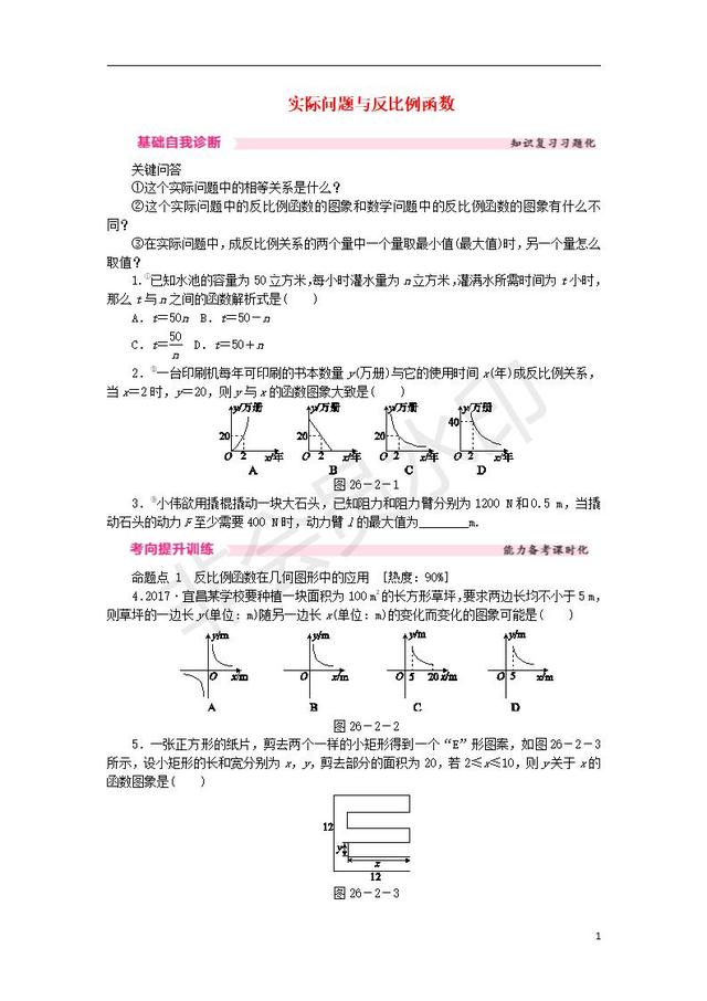 中考数学实际问题与反比例函数课时训练