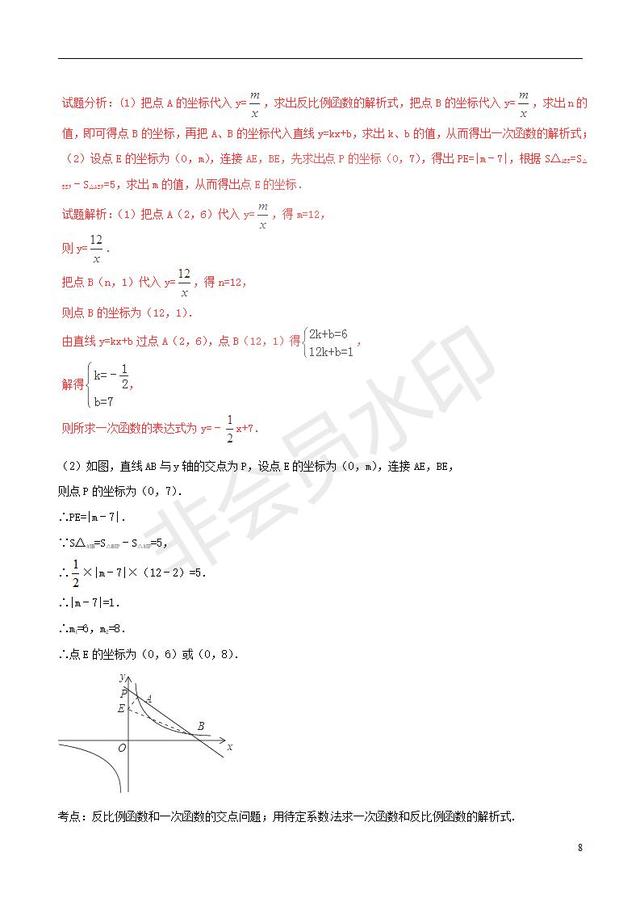 中考数学必考知识点系列专题一次函数