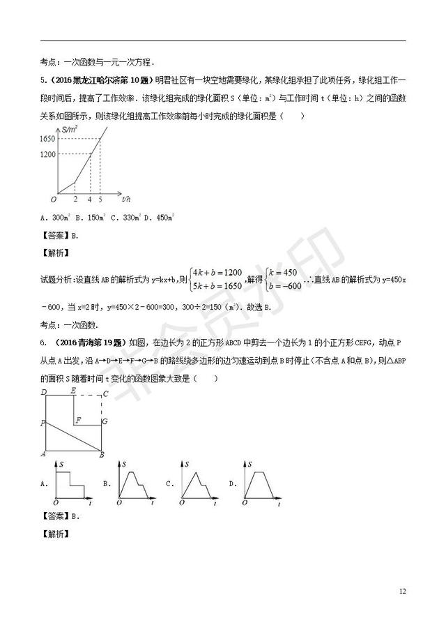 中考数学必考知识点系列专题一次函数