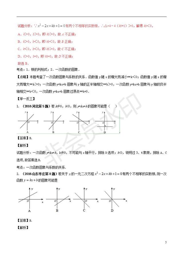 中考数学必考知识点系列专题一次函数