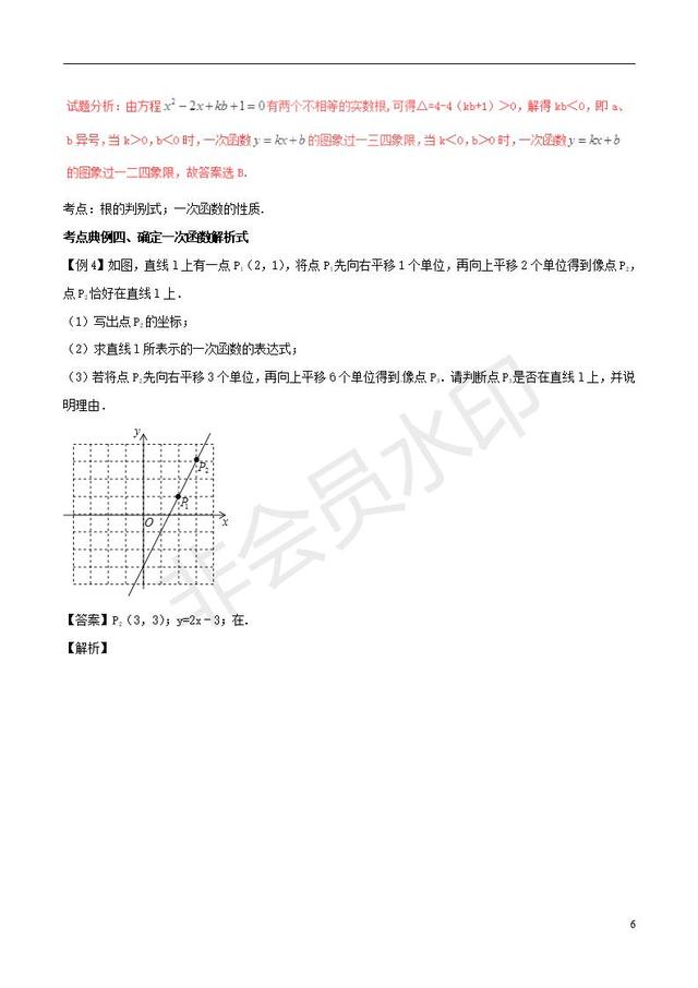 中考数学必考知识点系列专题一次函数