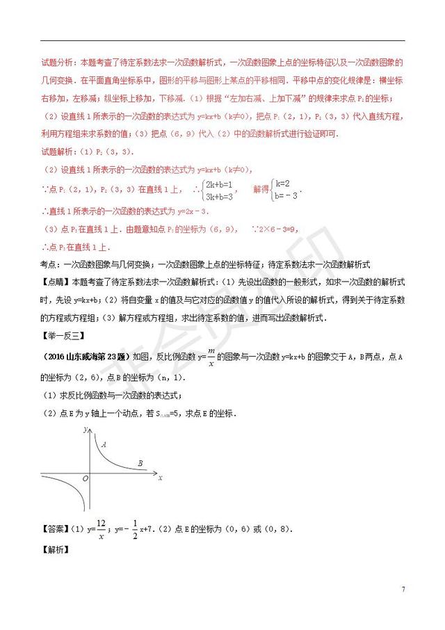 中考数学必考知识点系列专题一次函数