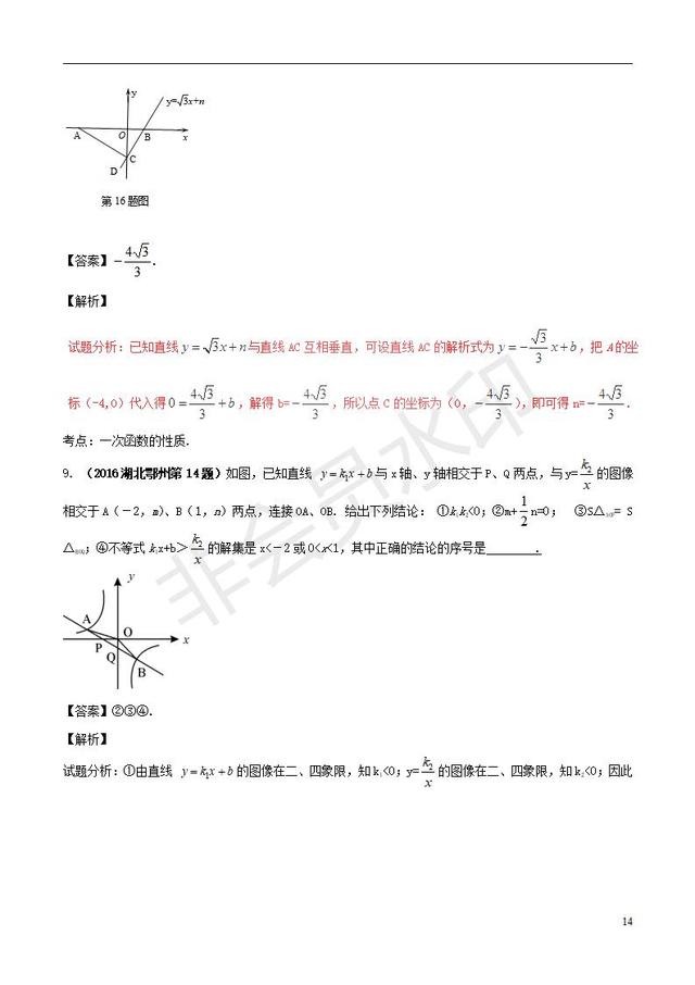 中考数学必考知识点系列专题一次函数