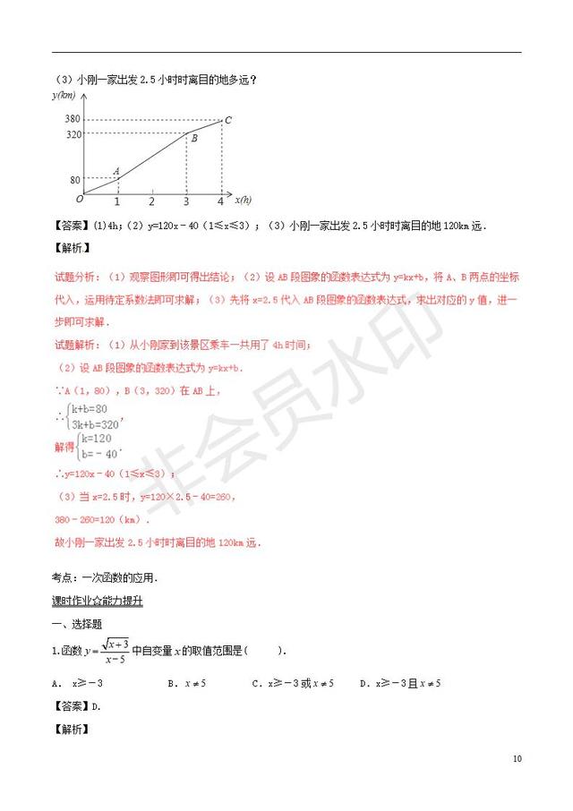 中考数学必考知识点系列专题一次函数