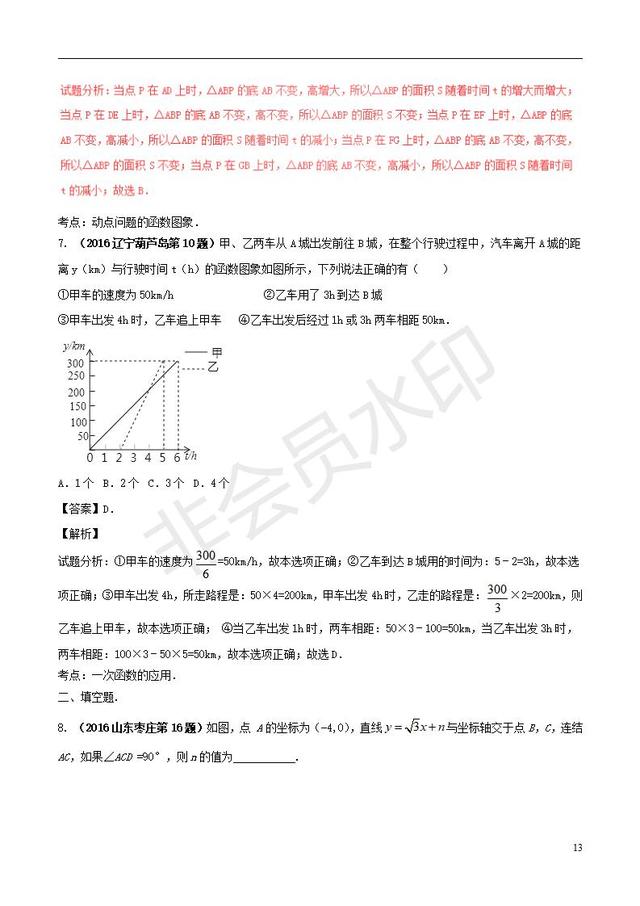 中考数学必考知识点系列专题一次函数