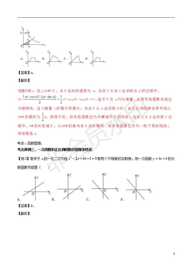 中考数学必考知识点系列专题一次函数