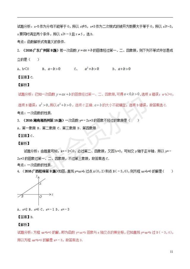 中考数学必考知识点系列专题一次函数