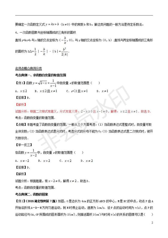 中考数学必考知识点系列专题一次函数