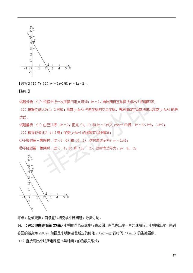 中考数学必考知识点系列专题一次函数