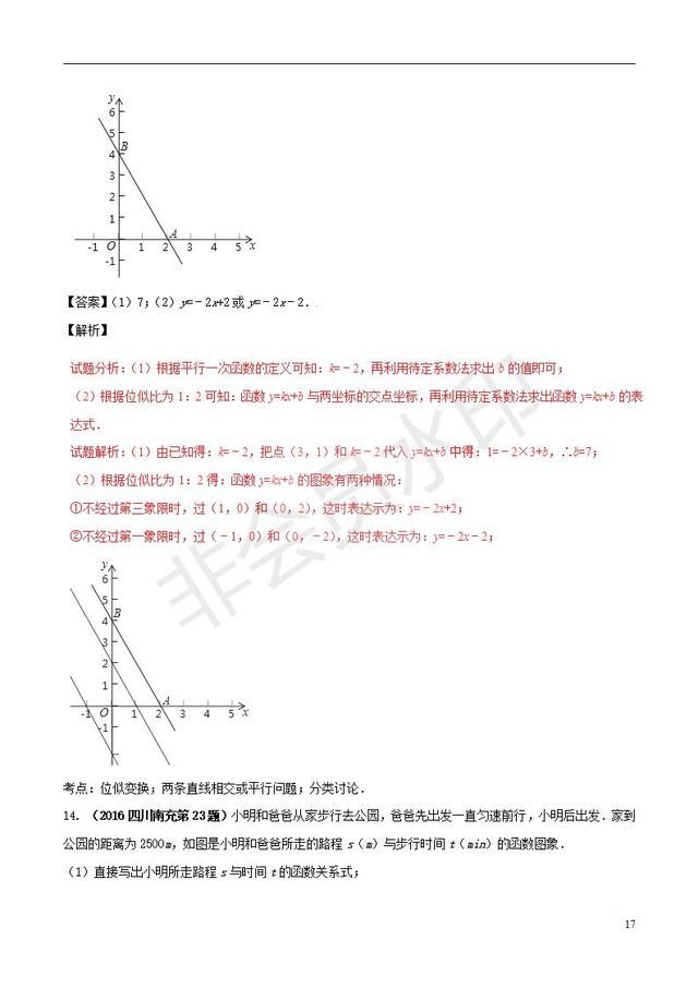 中考数学必考知识点系列专题一次函数