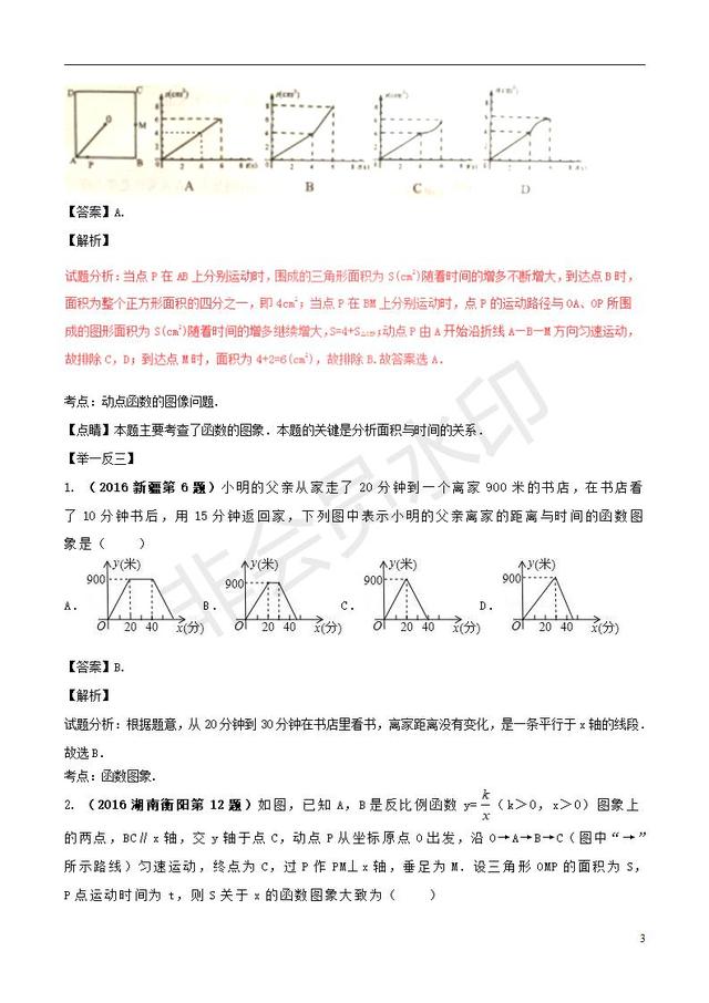 中考数学必考知识点系列专题一次函数