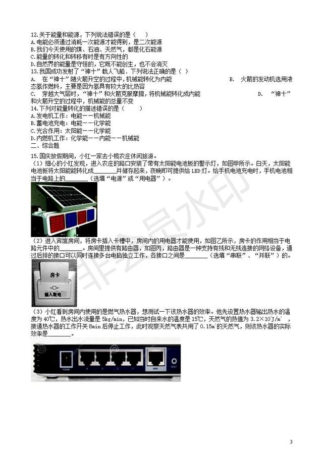 中考物理知识点全突破系列专题86能量的转化或转移含解析