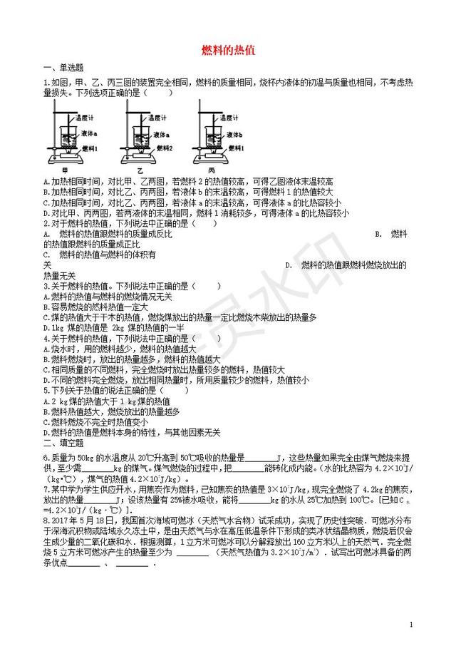 2019中考物理知识点全突破系列燃料的热值含解析