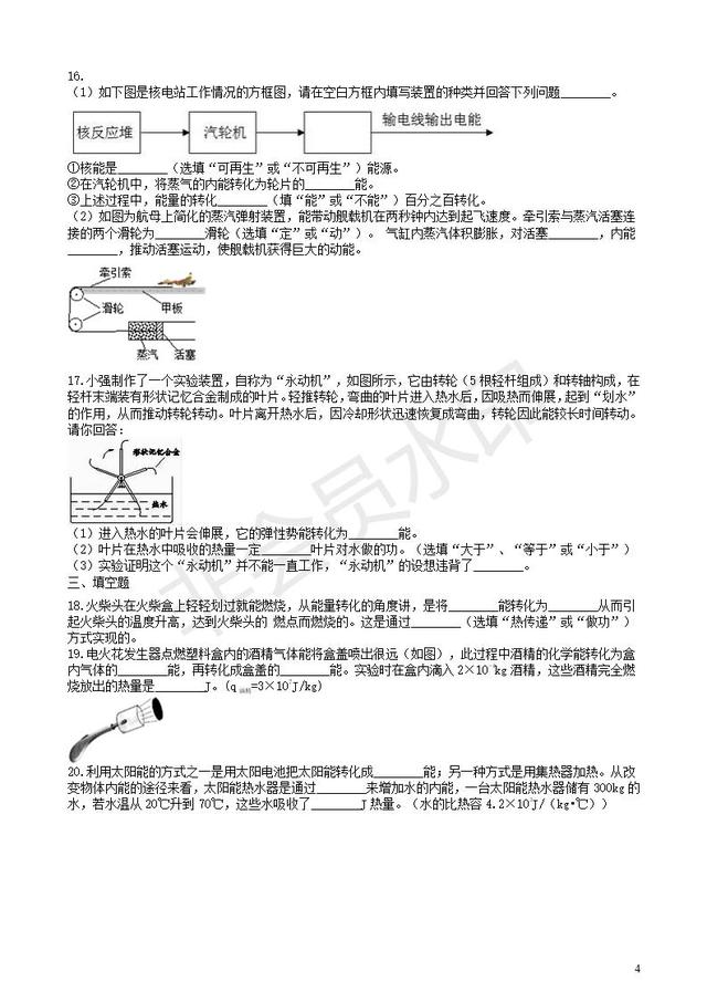 中考物理知识点全突破系列专题86能量的转化或转移含解析