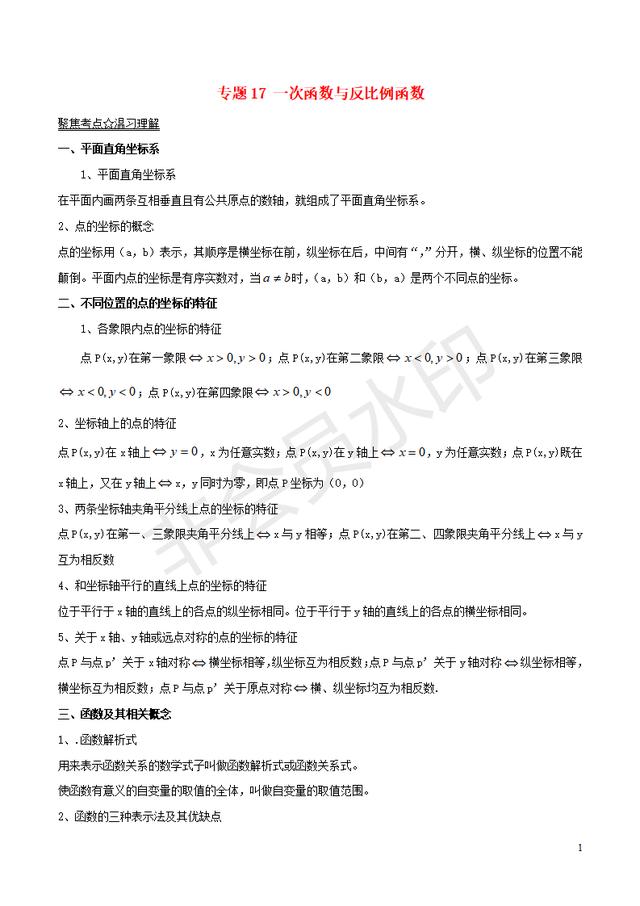 每年中考必考一次函数与反比例函数知识点汇总