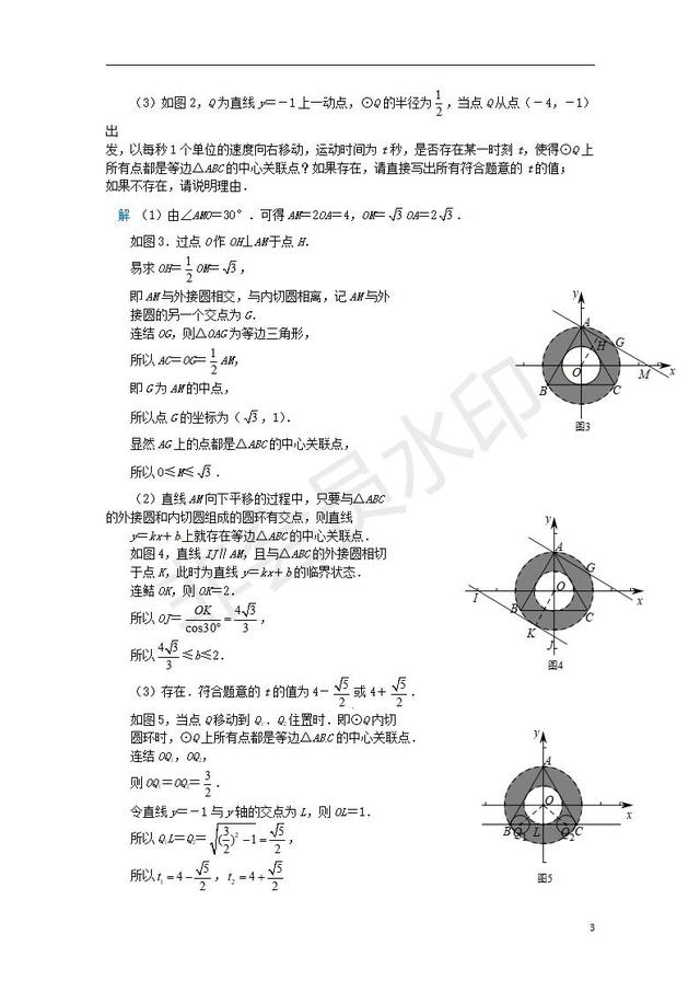 中考数学压轴题专项汇编专题函数与圆