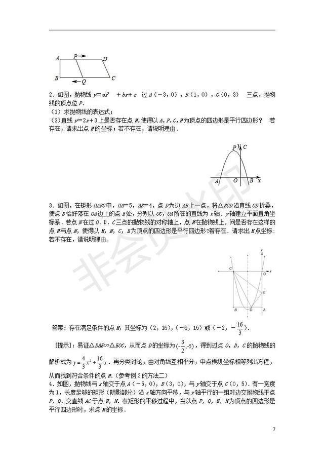 中考数学压轴题专项汇编专题平行四边形的存在性