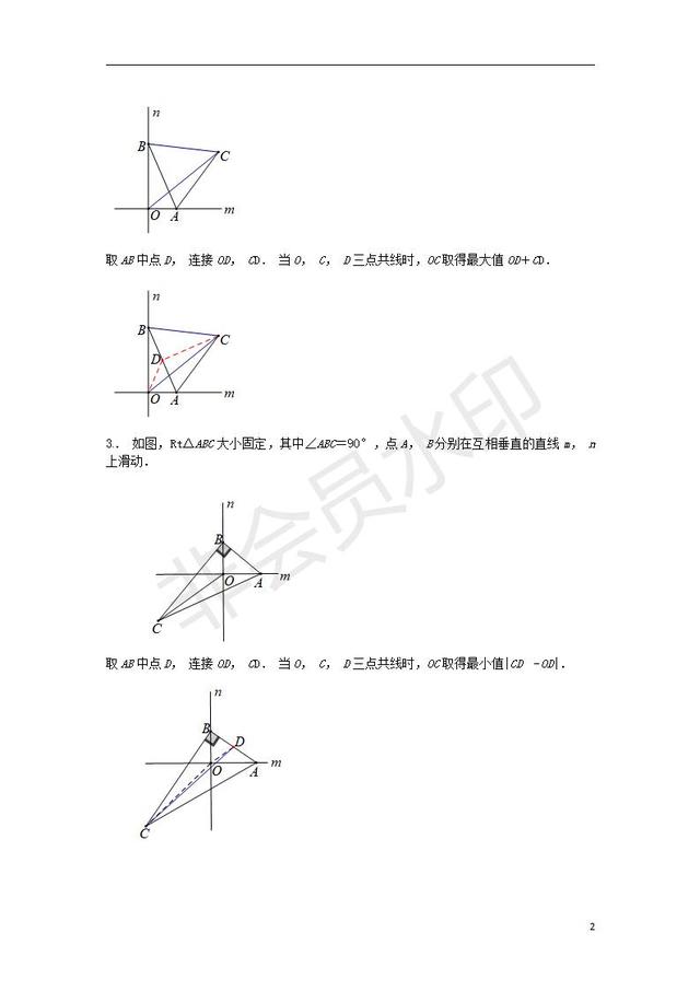 中考数学压轴题专项汇编专题旋转之求线段最值