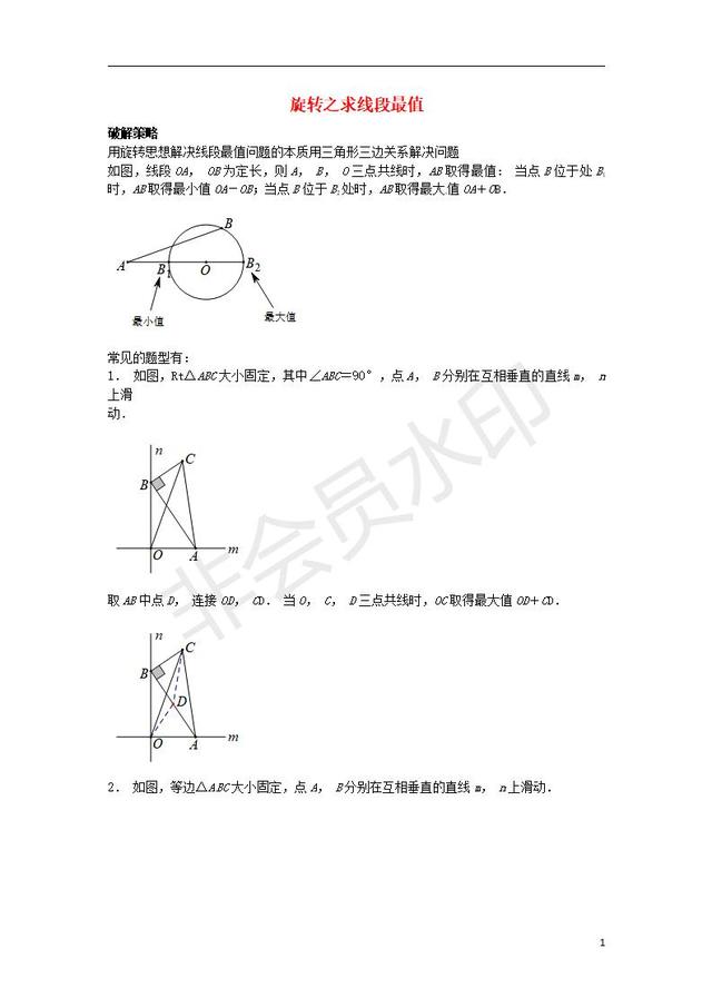 中考数学压轴题专项汇编专题旋转之求线段最值